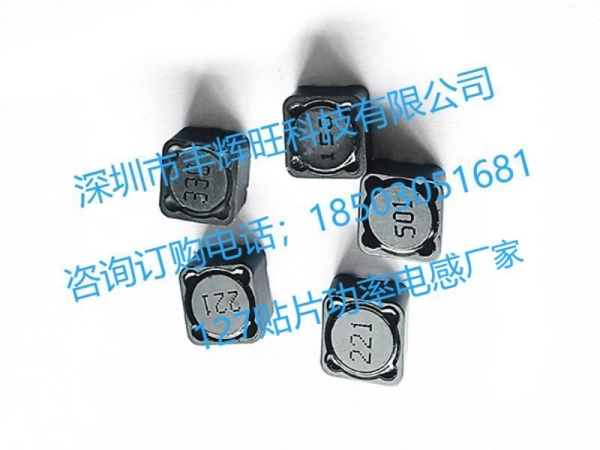 提升电子设备性能的利器：127RH磁罩屏蔽贴片电感的应用与优势