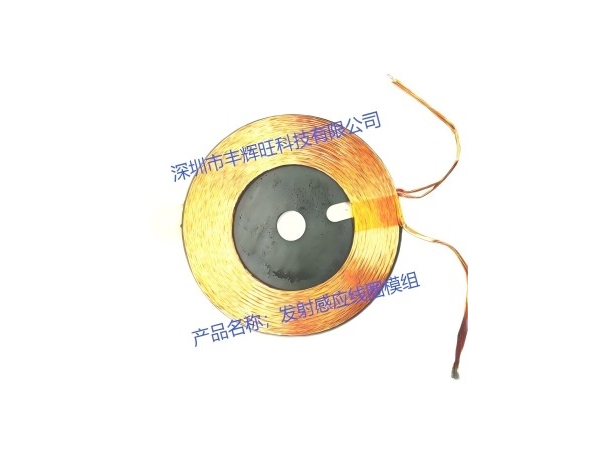 线发射线圈电感模块的基本原理