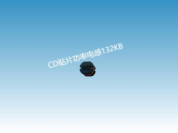 贴片电感线圈厂家#FHWCD77-132KB#贴片功率电感#CD电感