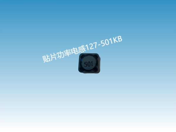 磁屏蔽电感FHW127RH-501KB#贴片功率电感#方型电感#密封电感