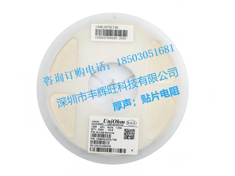厚声贴片电阻