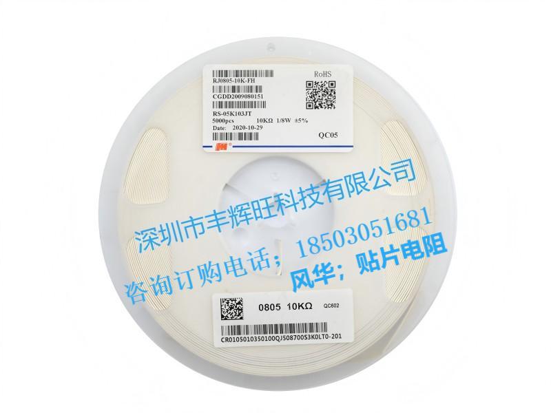 风华贴片电阻