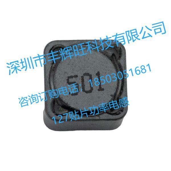 127RH磁罩屏蔽贴片电感