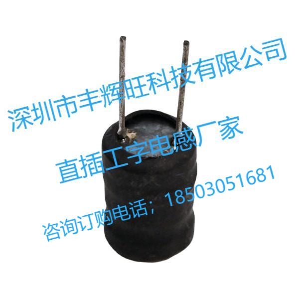 直插工字电感