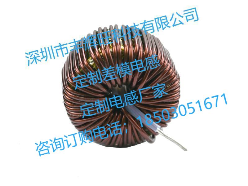 定制差模电感厂家/订购电话；13392859151