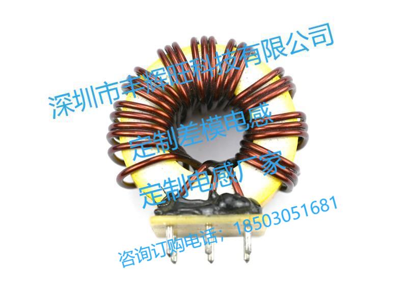 定制差模电感厂家/订购电话；13392859151