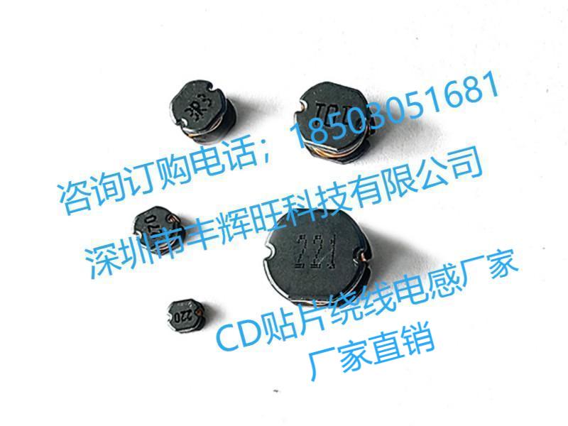 CD贴片绕线电感/规格/产地/厂家