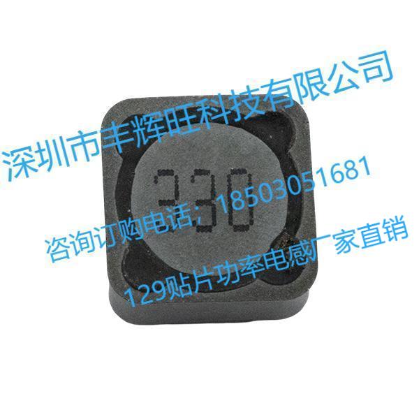 129RH贴片功率电感