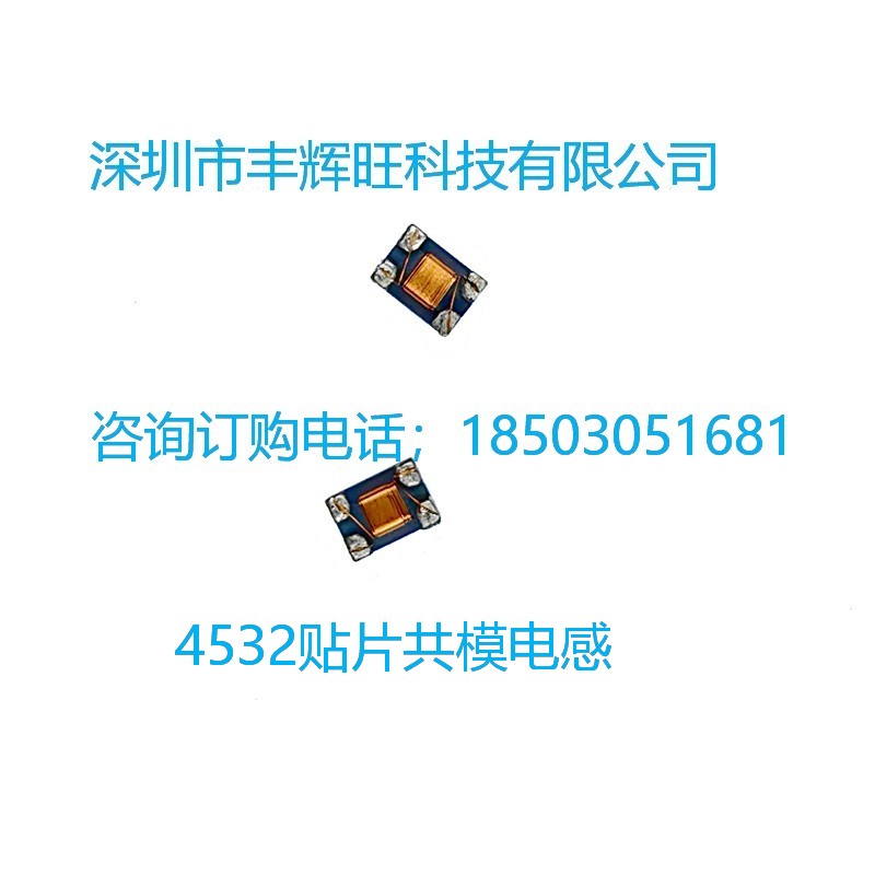 贴片共模电感选型