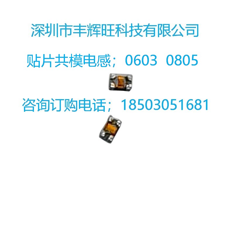 贴片共模滤波电感，规格，厂家，