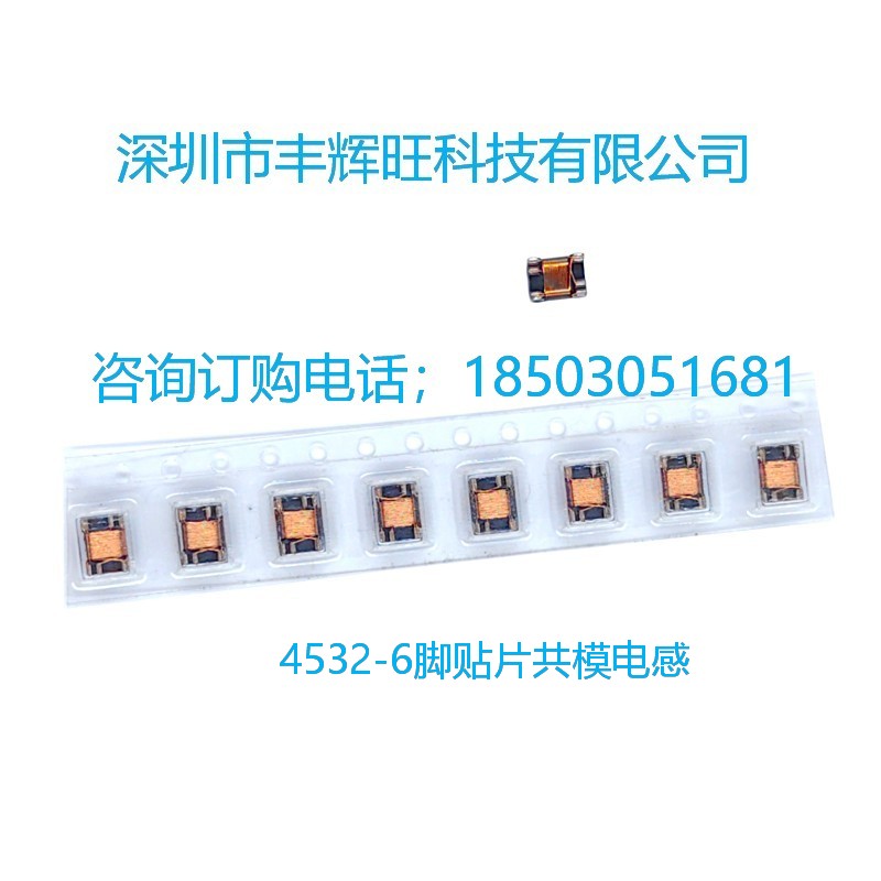4532贴片共模电感厂家