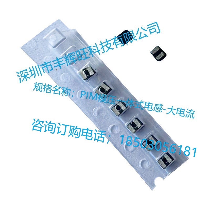 模压一体成型电感-大电流