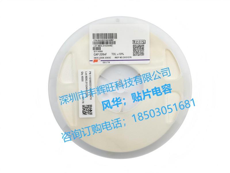 风华贴片电容