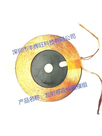 无线充线圈电感模组