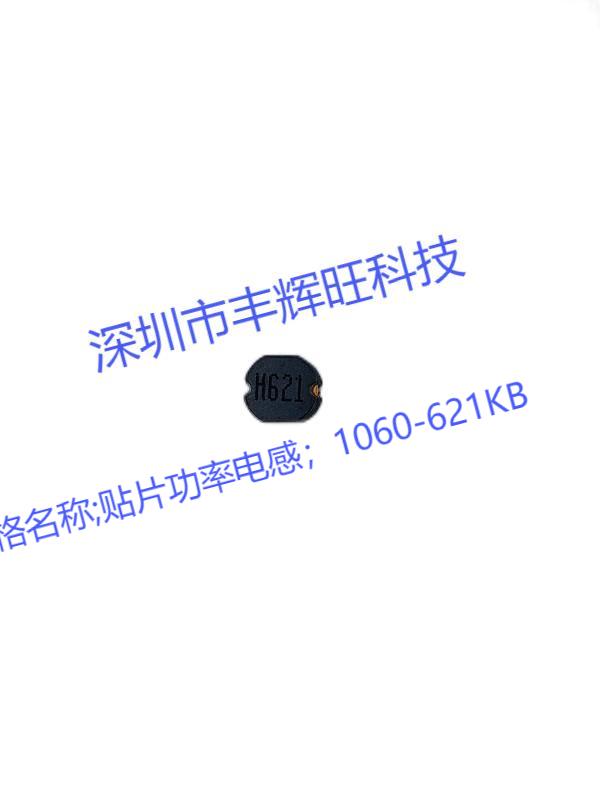 106贴片功率电感621 
