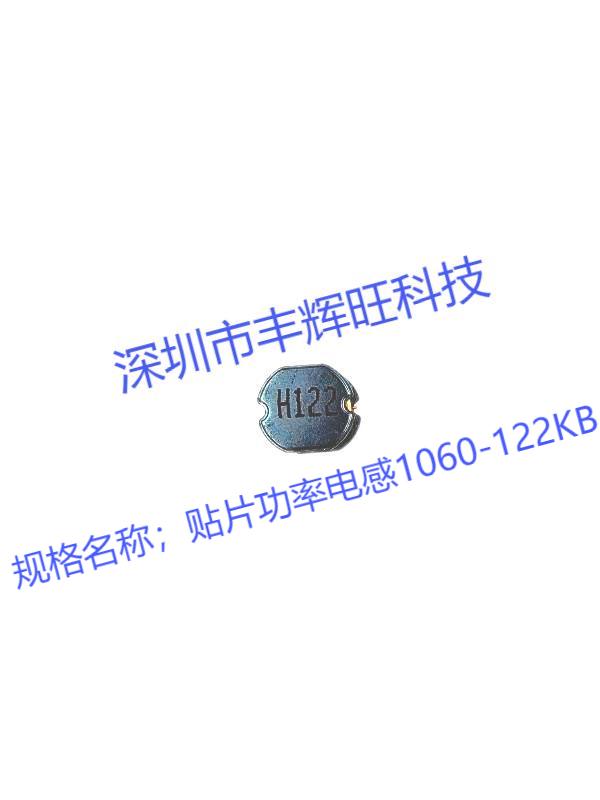 贴片功率电感106-122 1.2MH