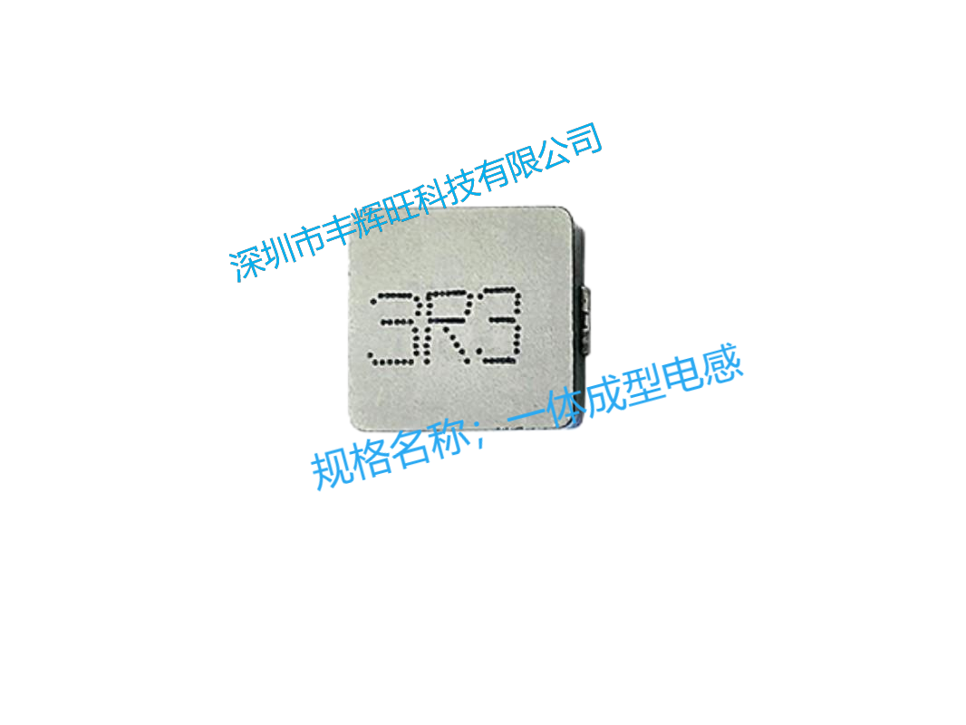 一体成型电感1260-3R3 3.3uh