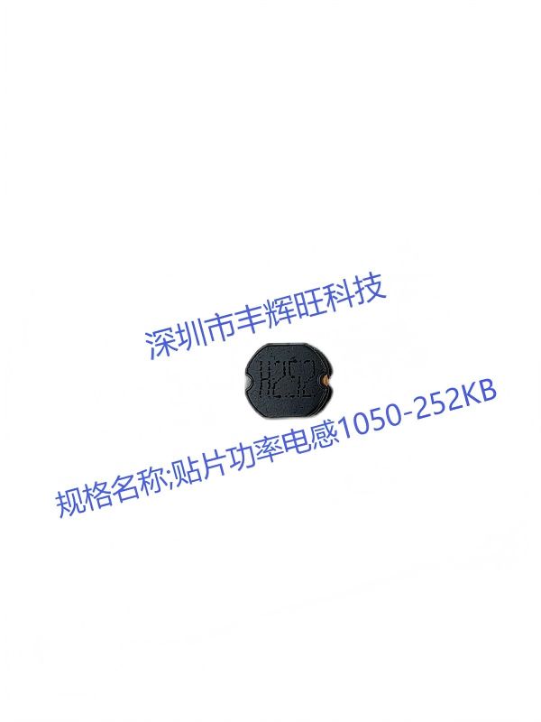 贴片功率电感1050-252KB