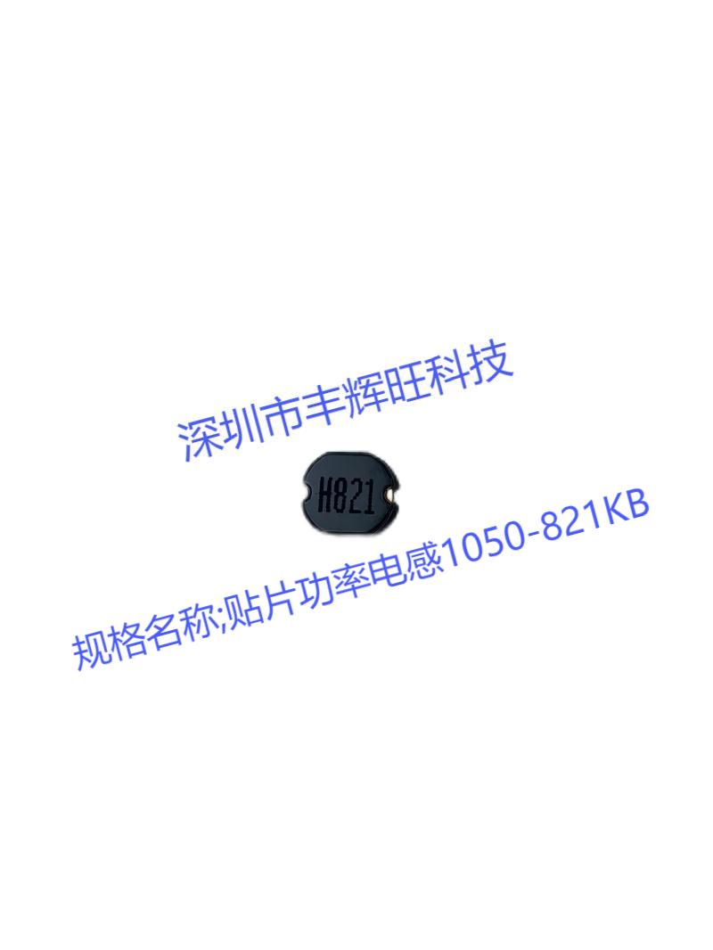 贴片功率电感1050-821KB 820uh
