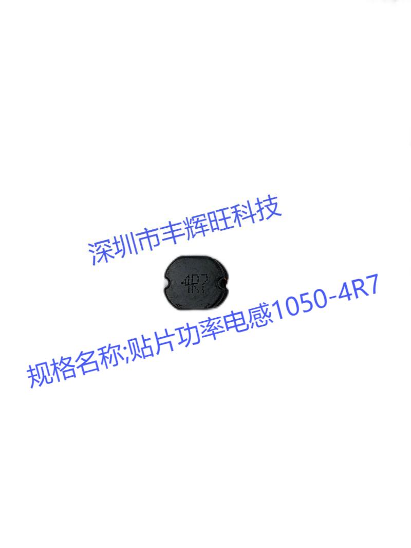 贴片功率电感1050-4R7  4.7uh