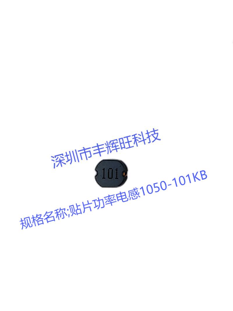 贴片功率电感1050-101 100uh