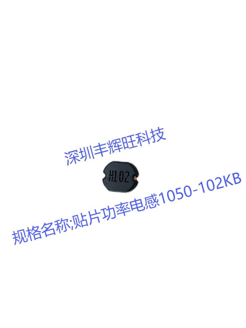 贴片功率电感1050-102KB 1MH