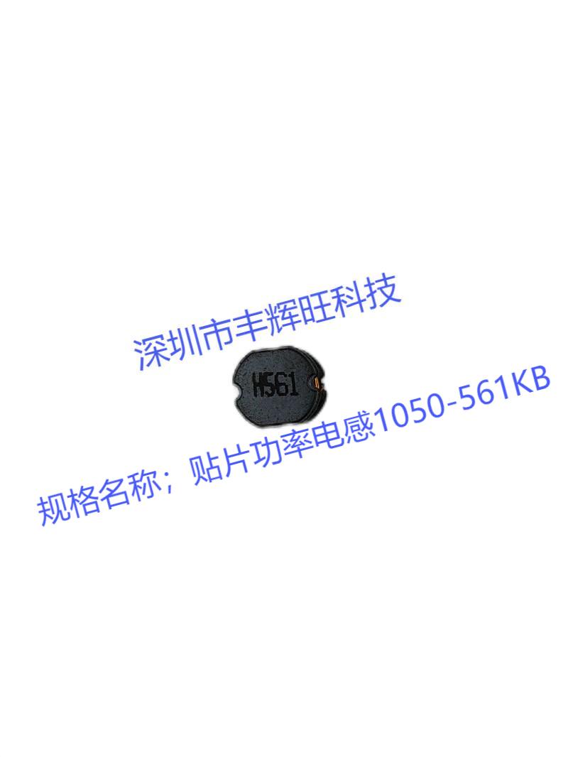 贴片功率电感1050-561KB 560uh