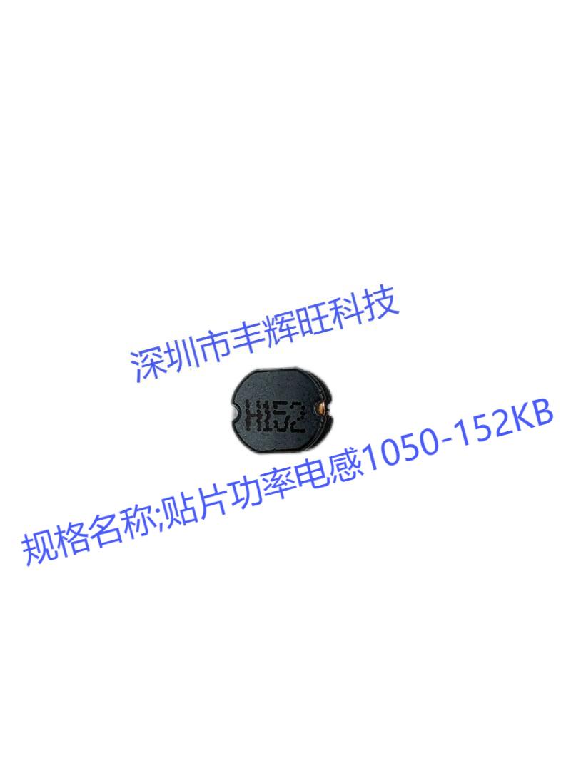 贴片功率电感1050-152KB 1.5MH