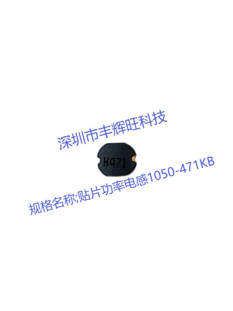 贴片功率电感471