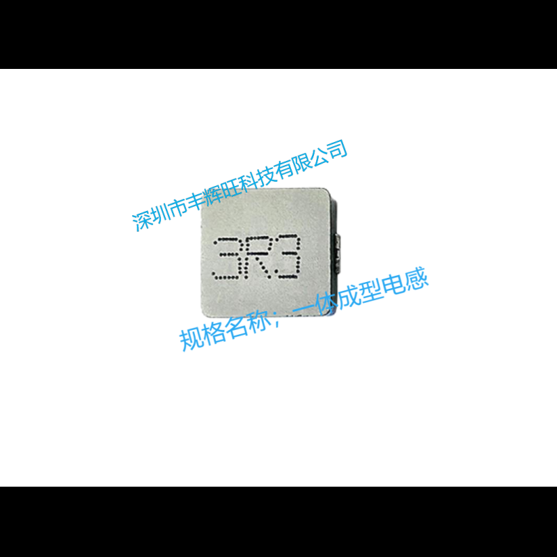 一体成型电感1260-3R3    3.3uh   咨询订购电话;18503051681同微信号