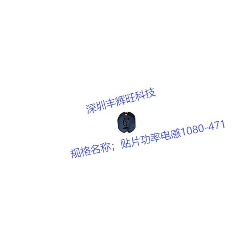 贴片功率电感1080-471KB 470uh   咨询电话；18503051681同微信号