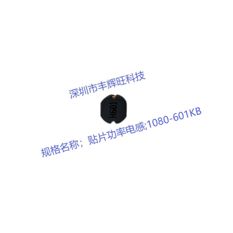 贴片功率电感1080-601KB  600uh  咨询18503051681（同微信号）