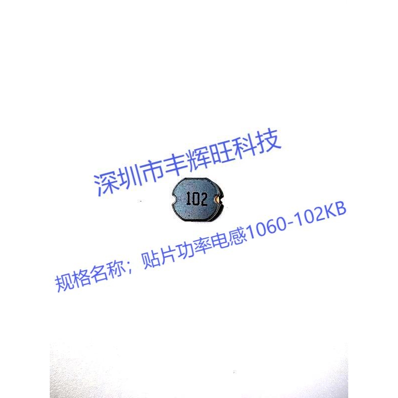 贴片功率电感1060-102KB   1MH    1000uH     咨询电话；18503051681同微信号