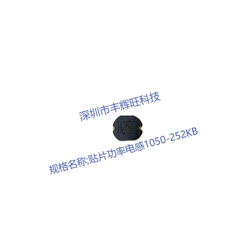 贴片功率电感1050-252KB  2.5MH    2500uh   生产商   产地 咨询电话；18503051681同微信号