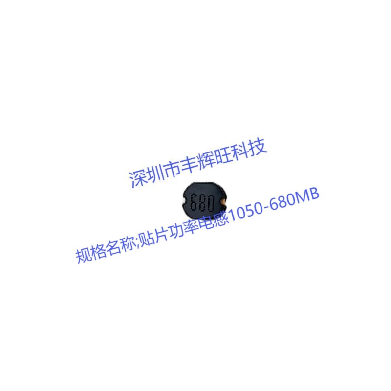 贴片功率电感1050-680MB   68uh   生产工厂   供应商 咨询电话;18503051681同微信号