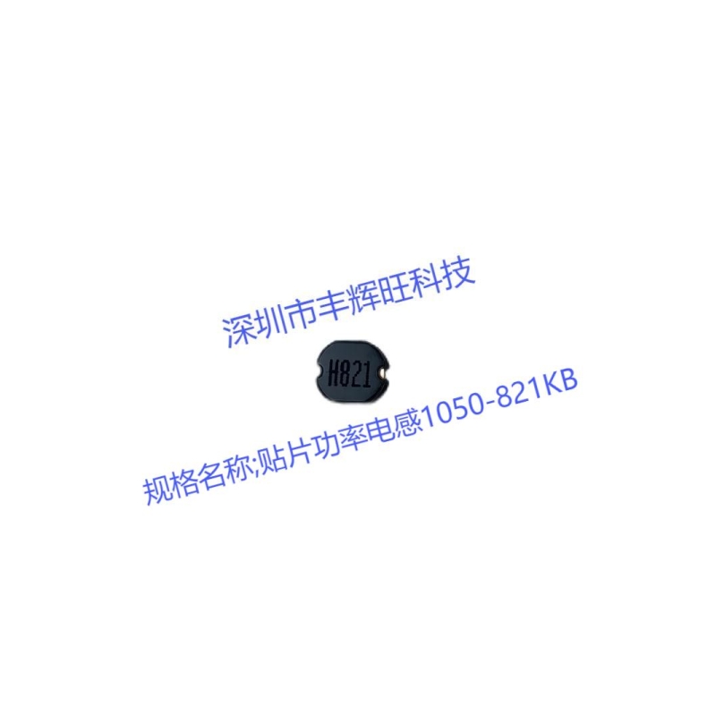 贴片功率电感1050-821KB  820uh     生产商    产地  咨询电话18503051681同微信号