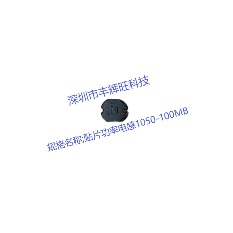 贴片功率电感1050-100MB  10uh    规格  生产商  咨询电话；18503051681同微信号