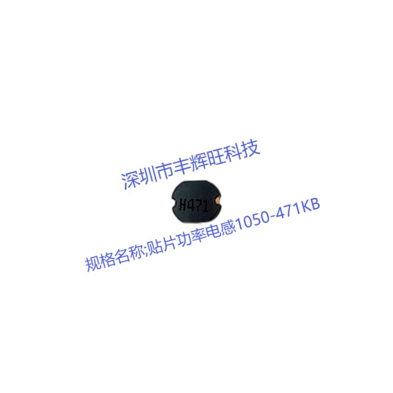贴片功率电感1050-471KB  470uh   生产商   规格 产地 咨询电话;18503051681同微信号