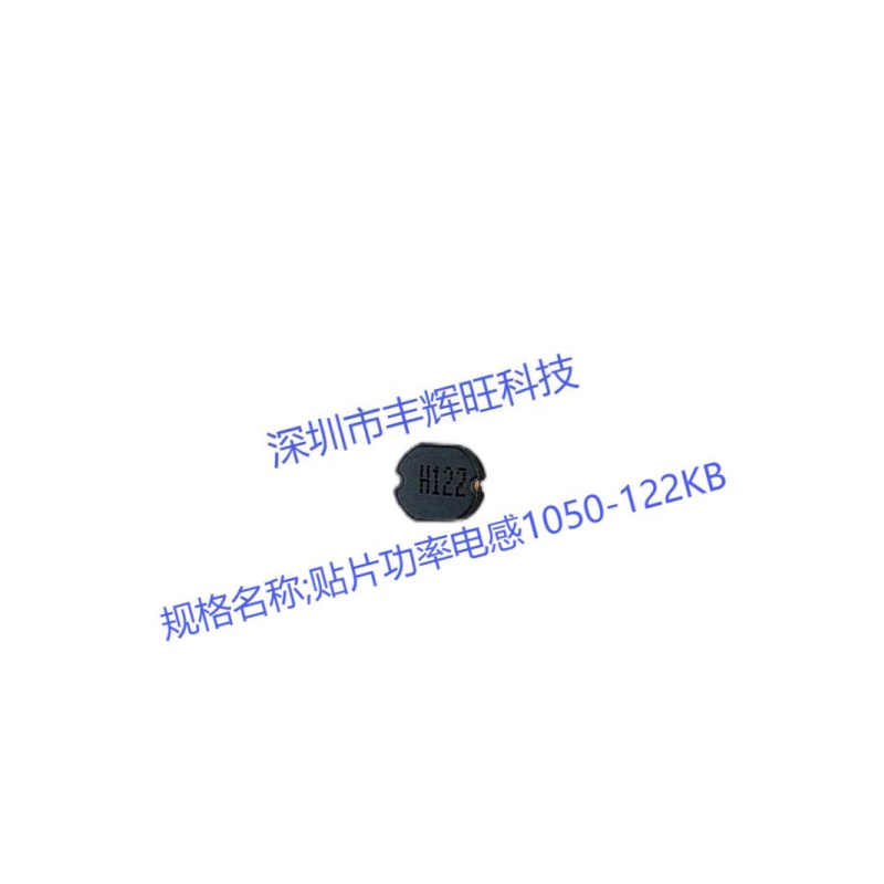 贴片功率电感1050-122KB  1200uH  1.2MH   厂商 规格   咨询电话;18503051681同微信号