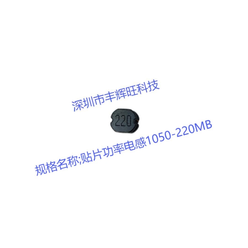 贴片功率电感1050-220MB  22uh    厂家   生产厂商 规格 咨询电话18503051681同微信号
