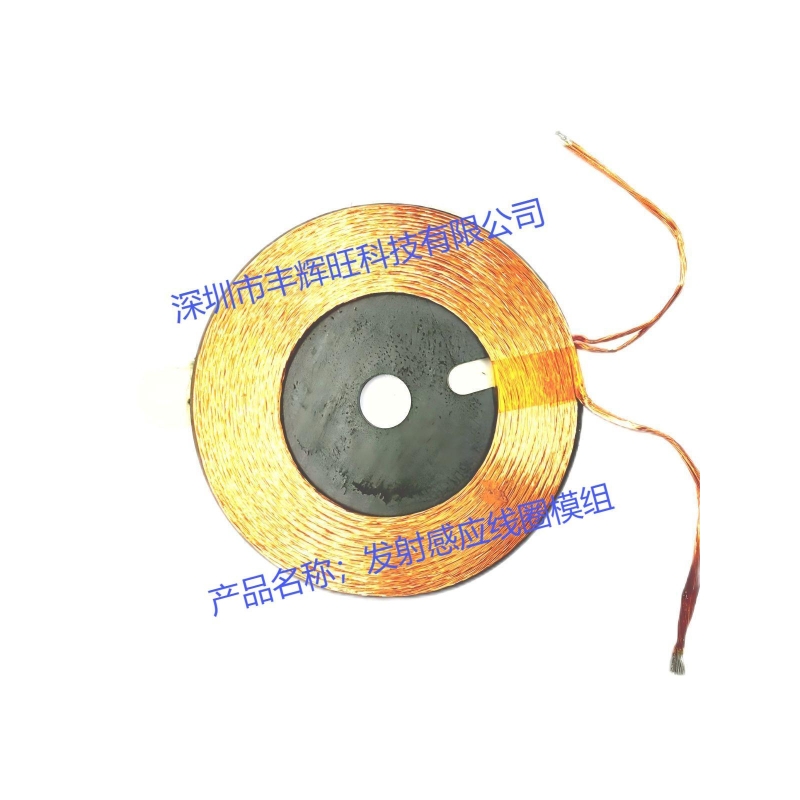 无线发射线圈模组FHWSDW40-100TM   咨询电话；18503051681同微信号